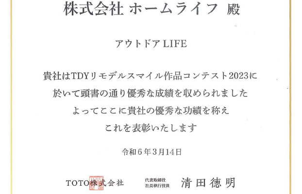 リモデルコンテスト受賞!