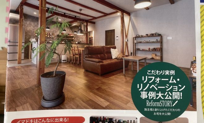 リノベーションブック配布中‼