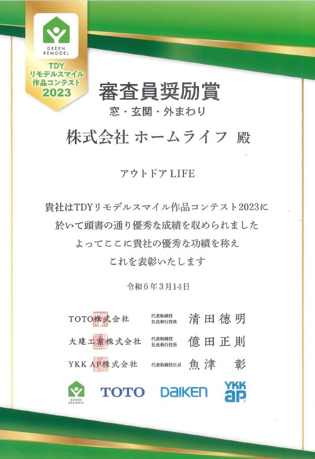 リモデルコンテストで審査員奨励賞を受賞しました！