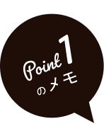 Point1のメモ