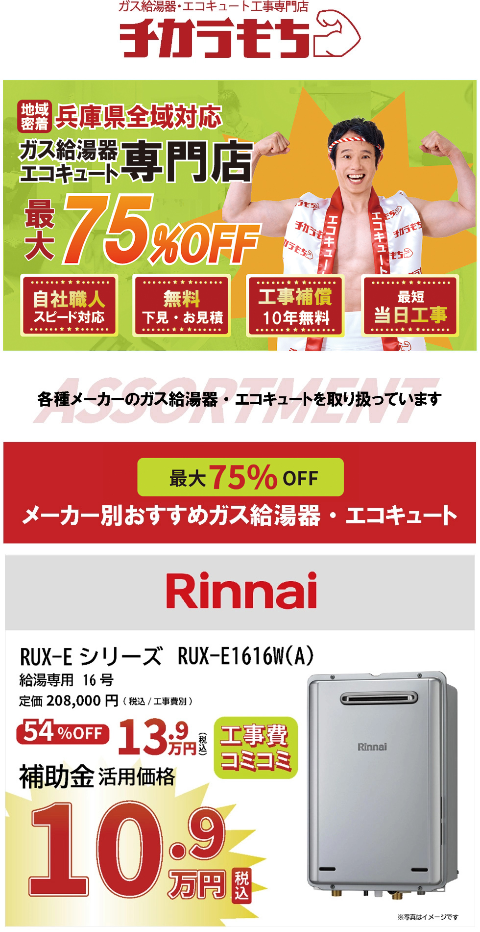 ガス給湯器エコキュート工事専門店