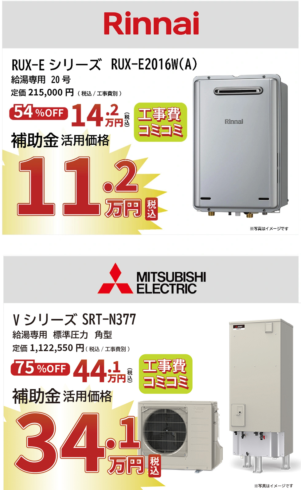 Rinnai MITSUBISHI ELECTRIC