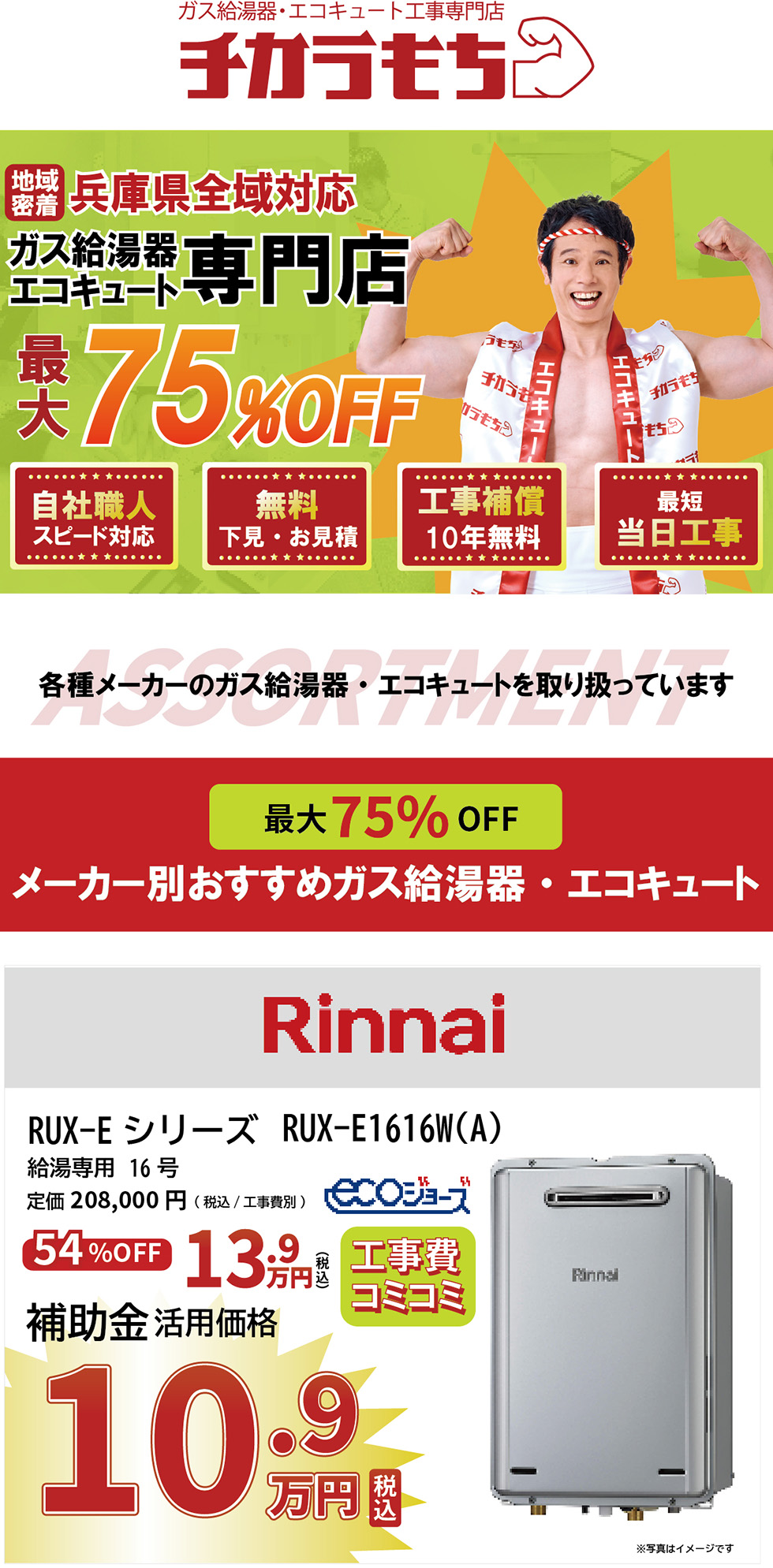 ガス給湯器エコキュート工事専門店