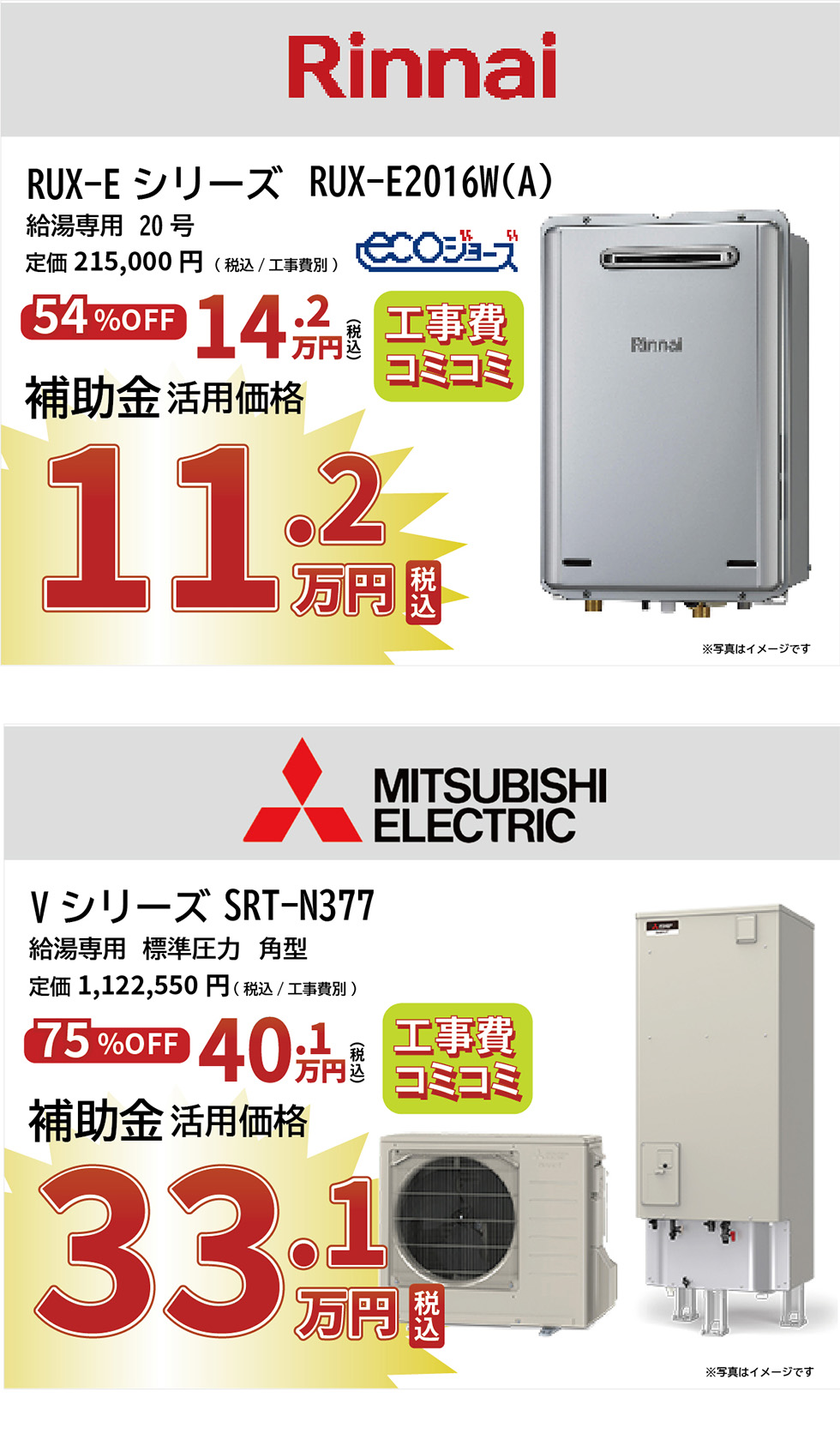 Rinnai MITSUBISHI ELECTRIC