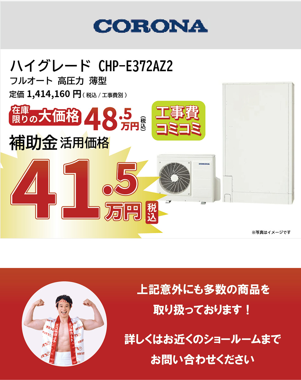CORONA 上記以外にも多数の商品を取り扱っております！詳しくはお近くのショールームまでお問い合わせください