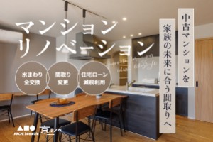 マンションリノベーション🏢