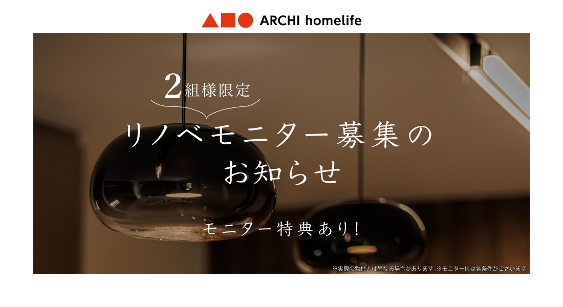 【姫路店】☆２組様限定募集☆リノベーションモデルハウスモニター大募集！