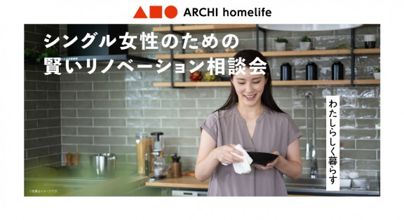 【花博店】シングル女性のための賢いリノベーション相談会