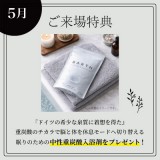 【今月のプレゼント】