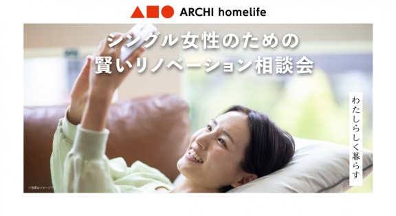 【中百舌鳥店】シングル女性のための賢いリノベーション相談会