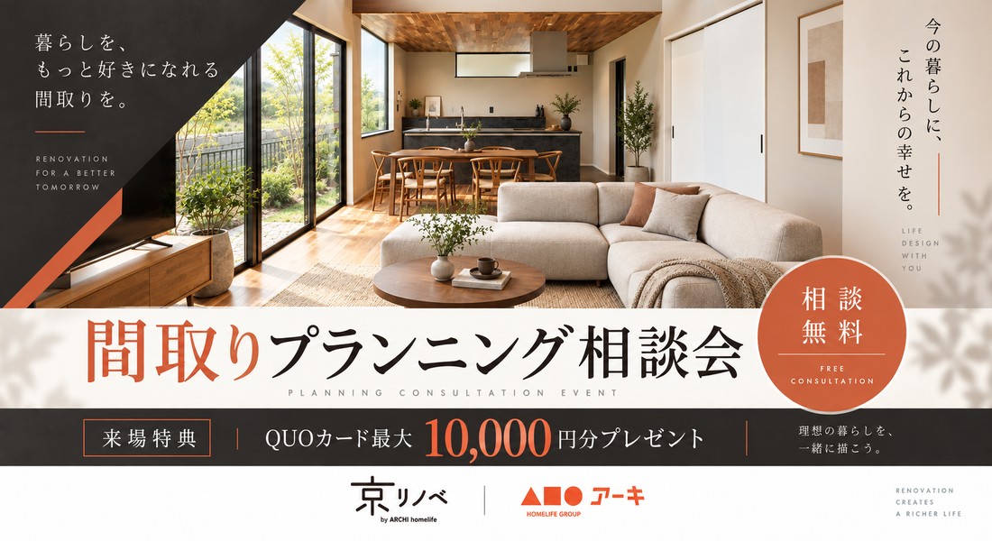 ★各店にて開催中★暮らしをもっと好きになれる間取りを。「間取りプランニング相談会」