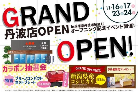 【丹波店OPEN】11/16(土)～オープニング記念イベント開催！